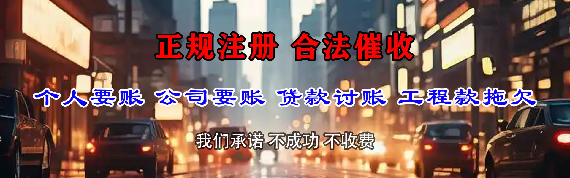靖边要账公司