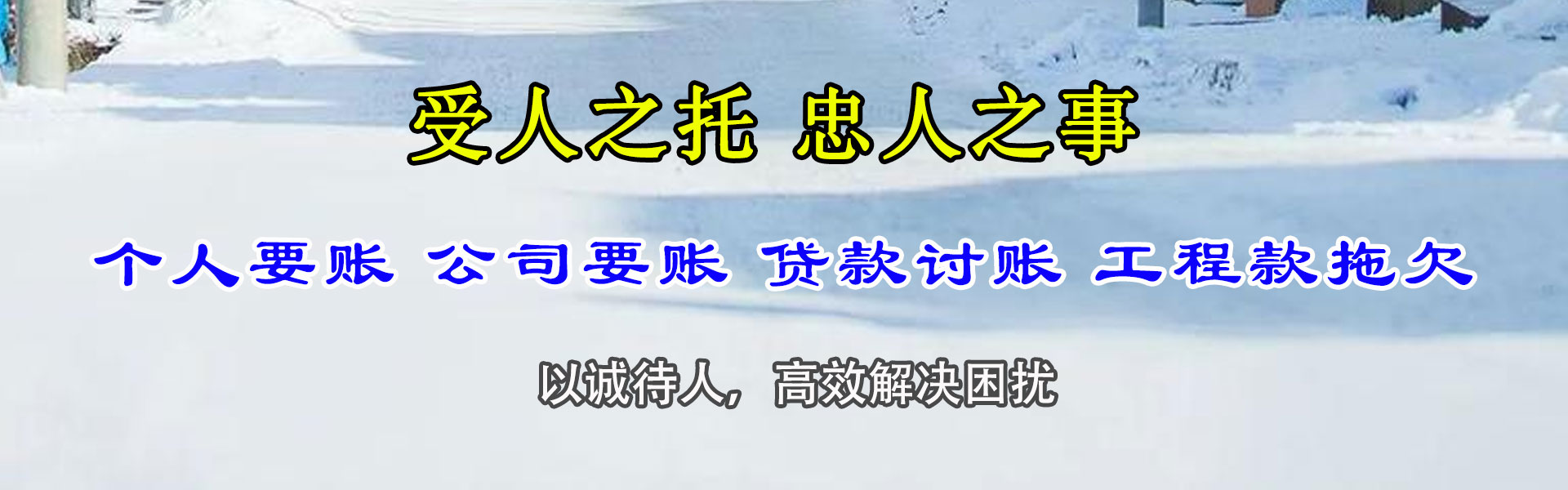 靖边收账公司